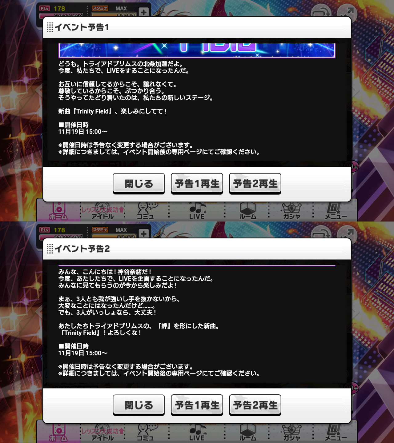 デレステ トライアドプリムス新曲 Trinity Field イベント確定 報酬sr北条加蓮 Sr神谷奈緒 11月19日15時 By もばます