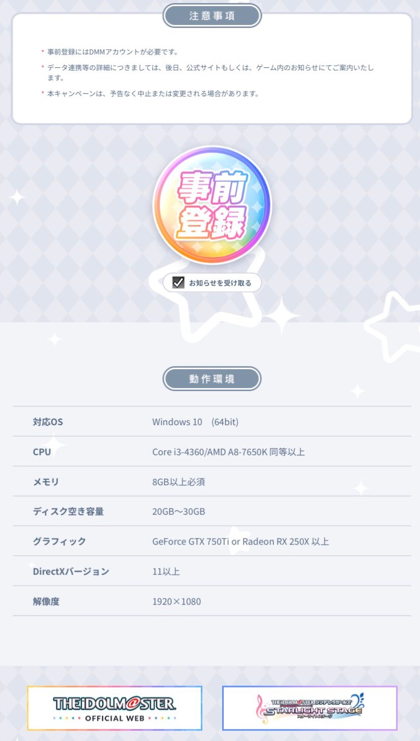 Dmm版デレステがリリースされるけどさ ぺーちゃんたちのpcのスペックは大丈夫かい もばます Imas Cg Net