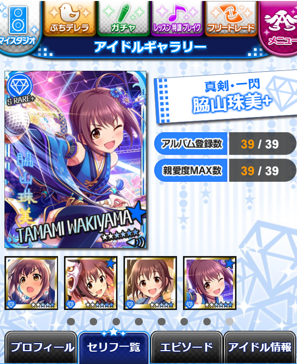 モバマス Sr 真剣 一閃 脇山珠美 床 ピカピカでしょう 珠美がいつも雑巾がけをしていますので アニメのまとめはここでおk