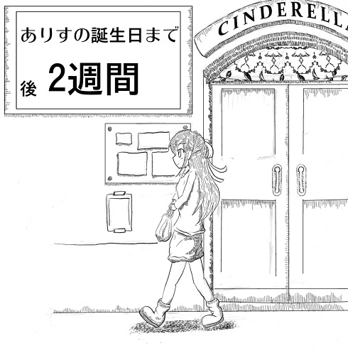 橘ありす