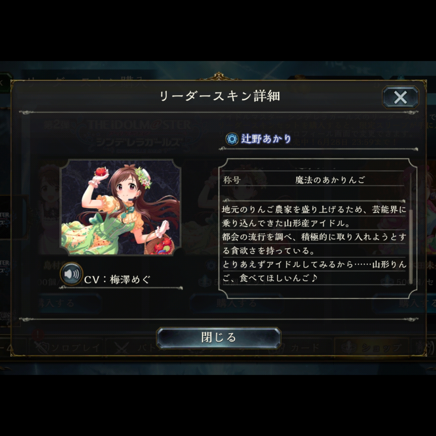 Shadowverse シンデレラガールズのアイドルたちの称号とフレーバーテキスト アニメのまとめはここでおk