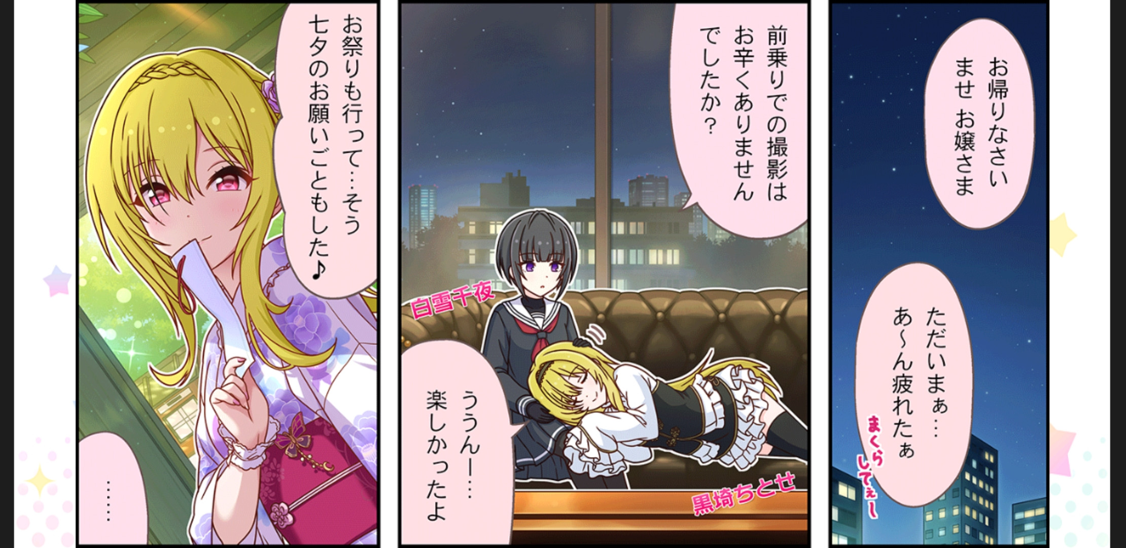 デレステ シンデレラガールズ劇場わいど 第409 411話