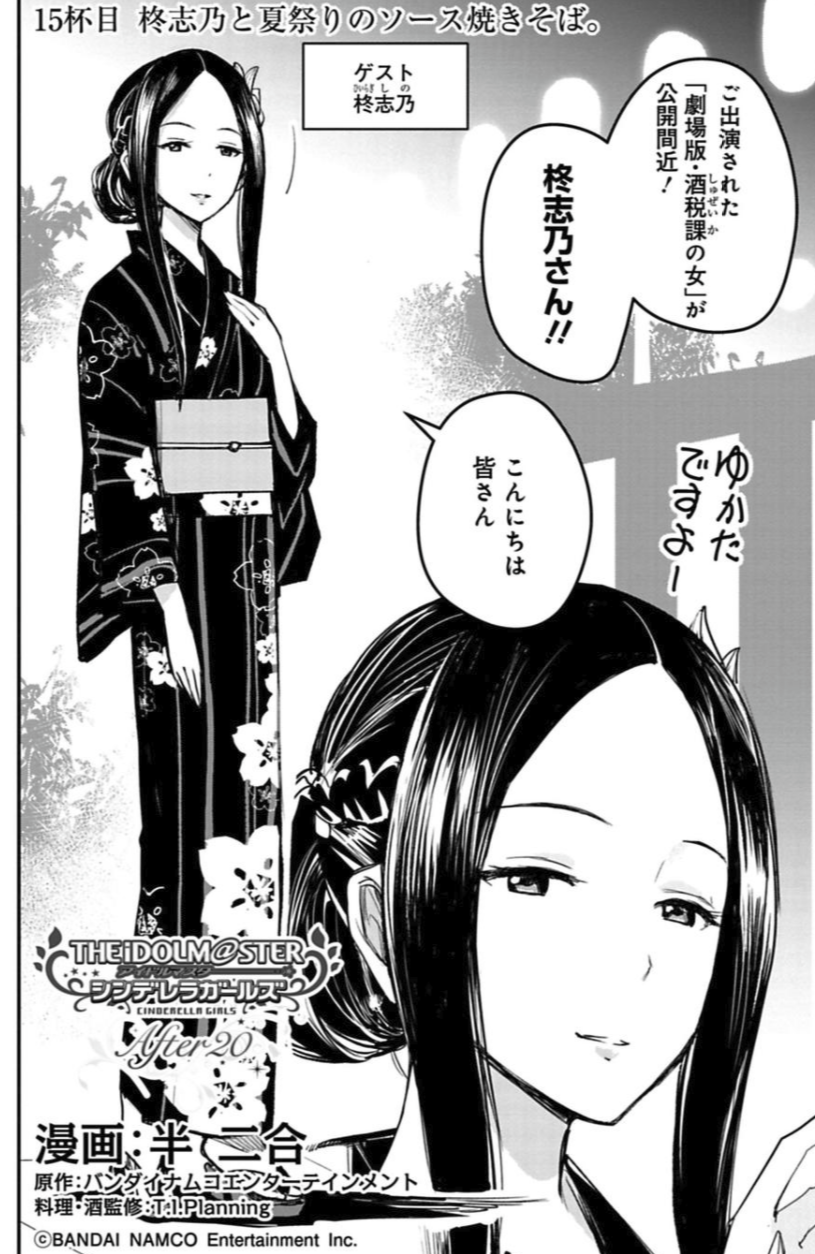 サイコミ 0 15杯目 柊志乃と夏祭りのソース焼きそば By もばます