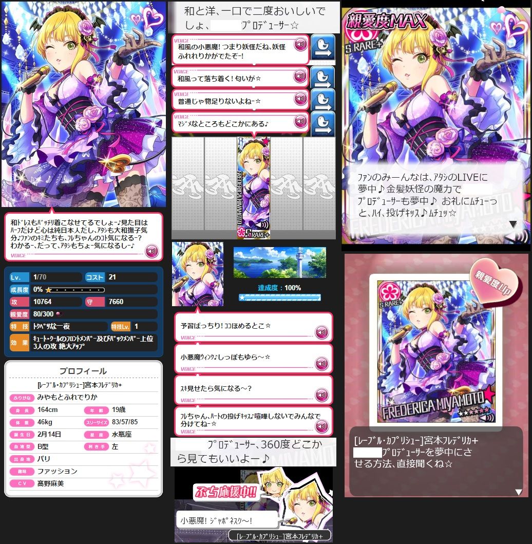 モバマス 資料 レーブル カプリシュー 宮本フレデリカの特訓前後 シューコちゃんの首 ちょっと伸びないかなー もばます Imas Cg Net