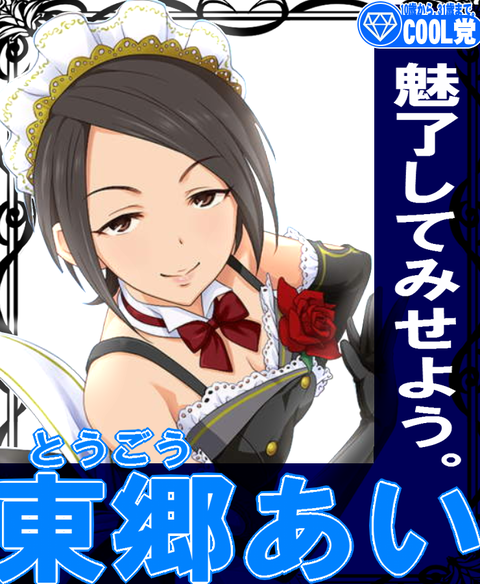 東郷あい0414
