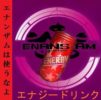 エナジードリンク