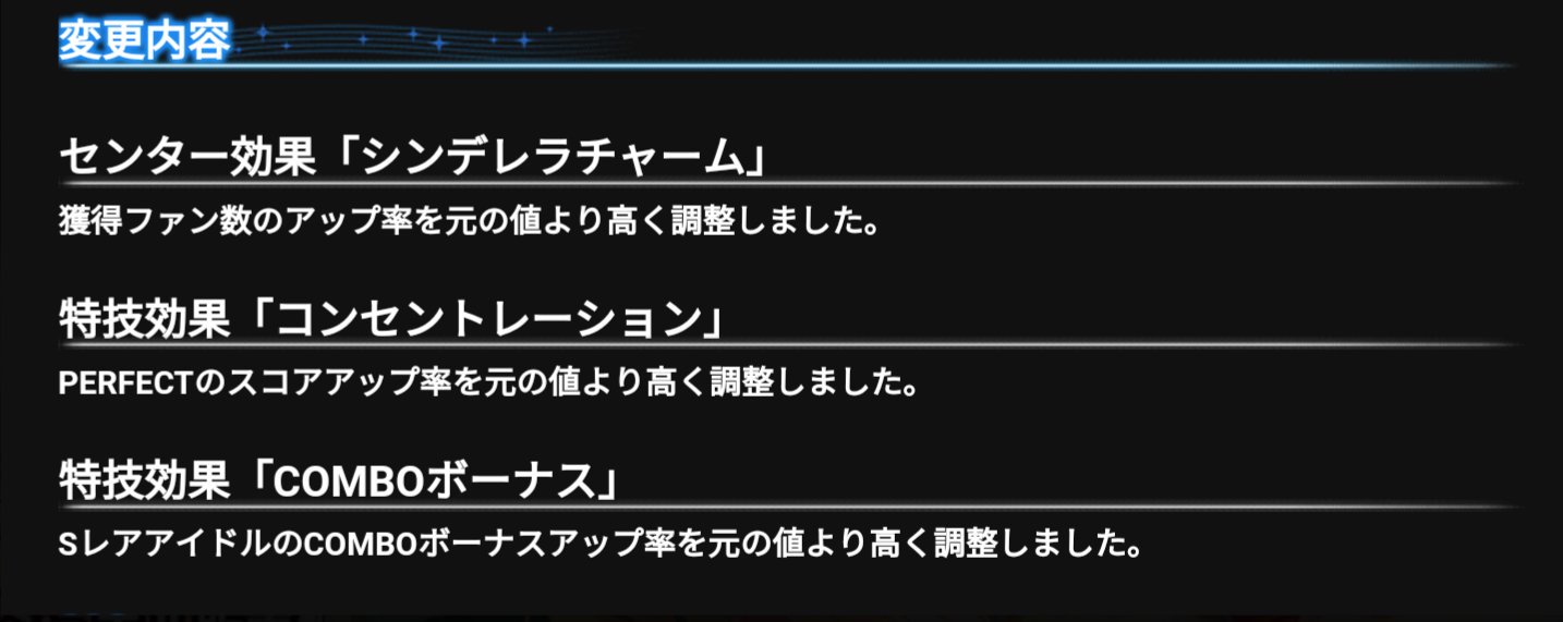 デレステ シンデレラチャーム コンセントレーション Conboボーナス がアッパー調整された件について もばます デレステ ポプマスまとめ