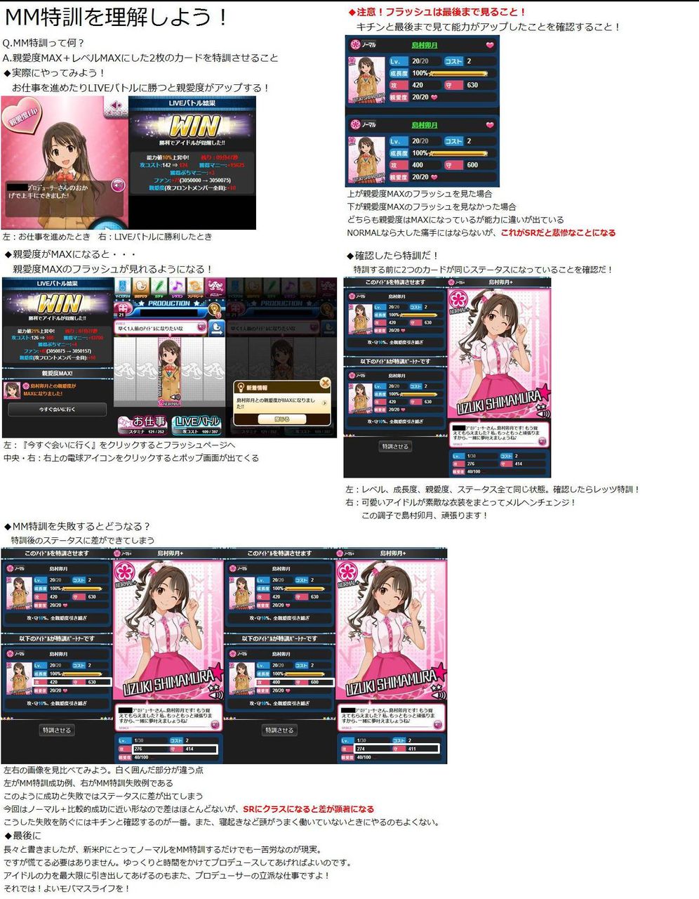 モバマス 新任p必見 アイドルのmm特訓とは 修正有 重要 By もばます モバマス 新任p必見 アイドルのmm特訓とは 修正有 重要 By もばます