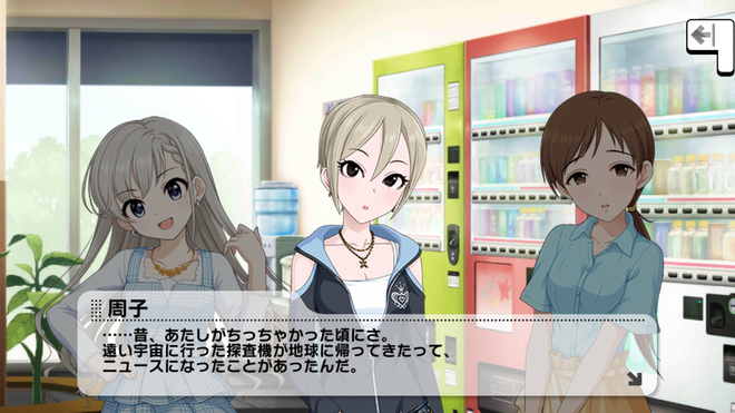 デレステ 家出少女塩見周子が探査機の帰還で思うこと 旅の終わりについて Eスポーツキャッチ