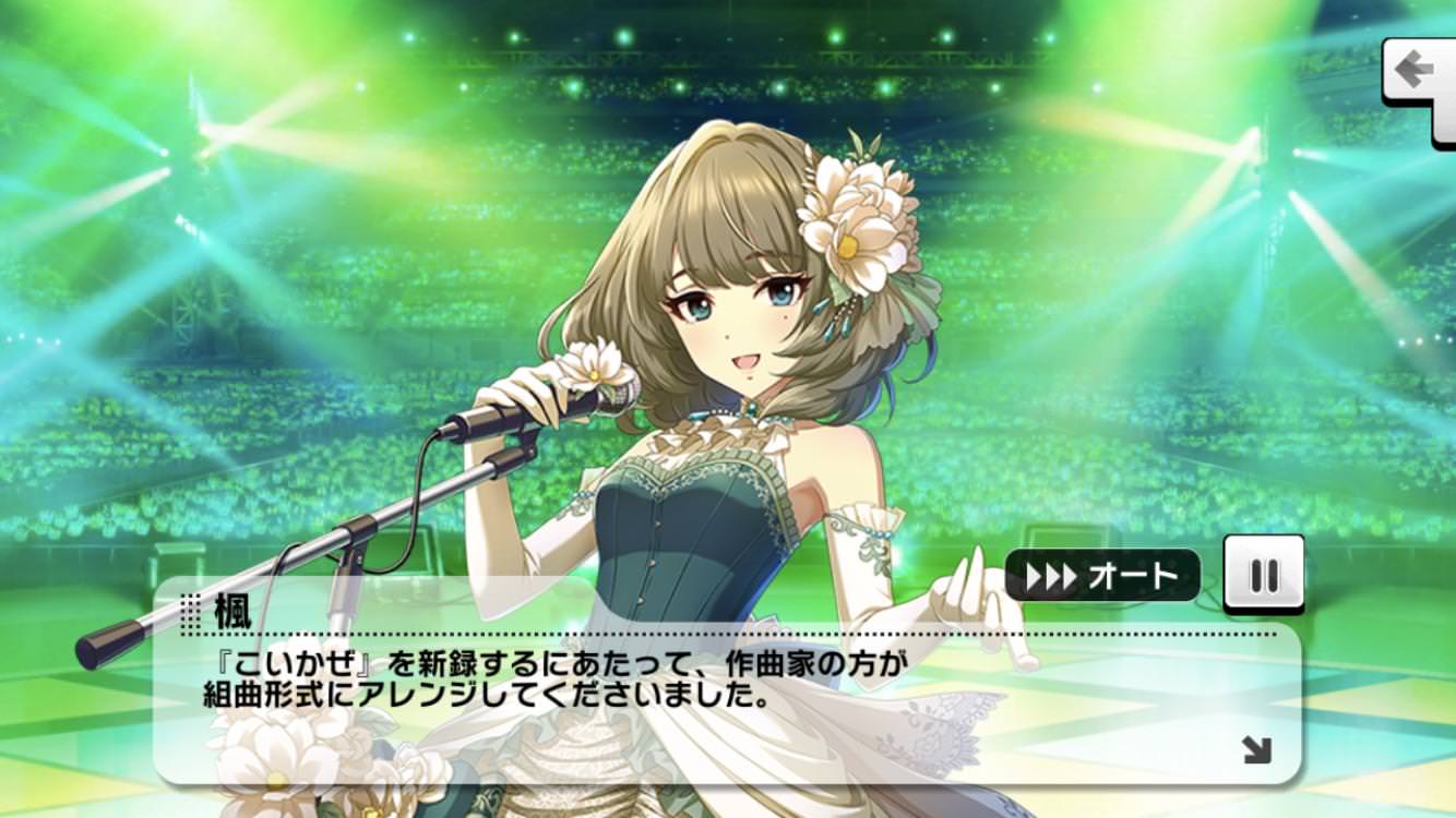 デレステ こいかぜ 花葉 が実装されたお知らせ 初のソロmv もばます デレステ こいかぜ 花葉 が実装されたお知らせ 初のソロmv もばます