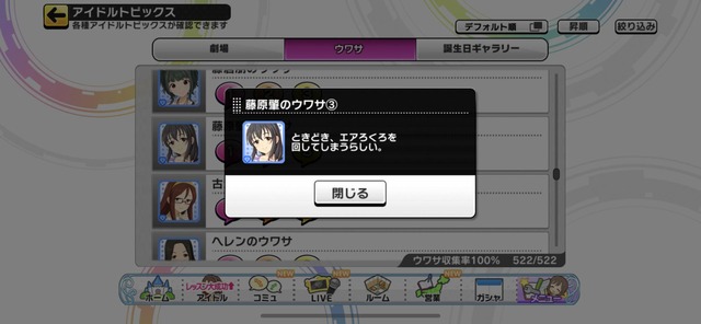 lNSb8Tr デレステ ウワサの画像.jpg
