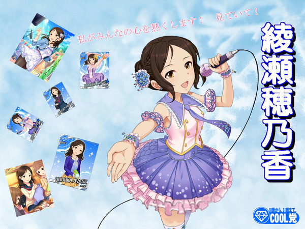 綾瀬穂乃香 (2)
