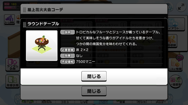 ルームコーデ　屋上花火大会IMG_2126