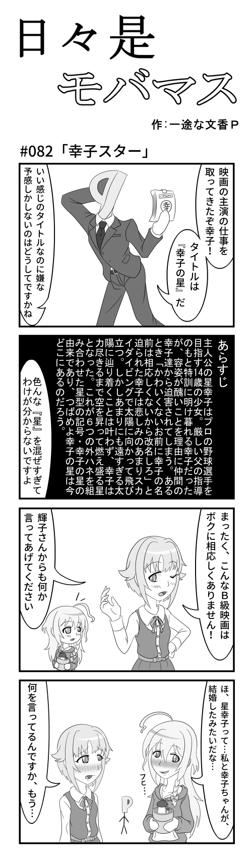 モバマス お絵かき 日々是 第話 By もばます モバマス お絵かき 日々是 第話 By もばます