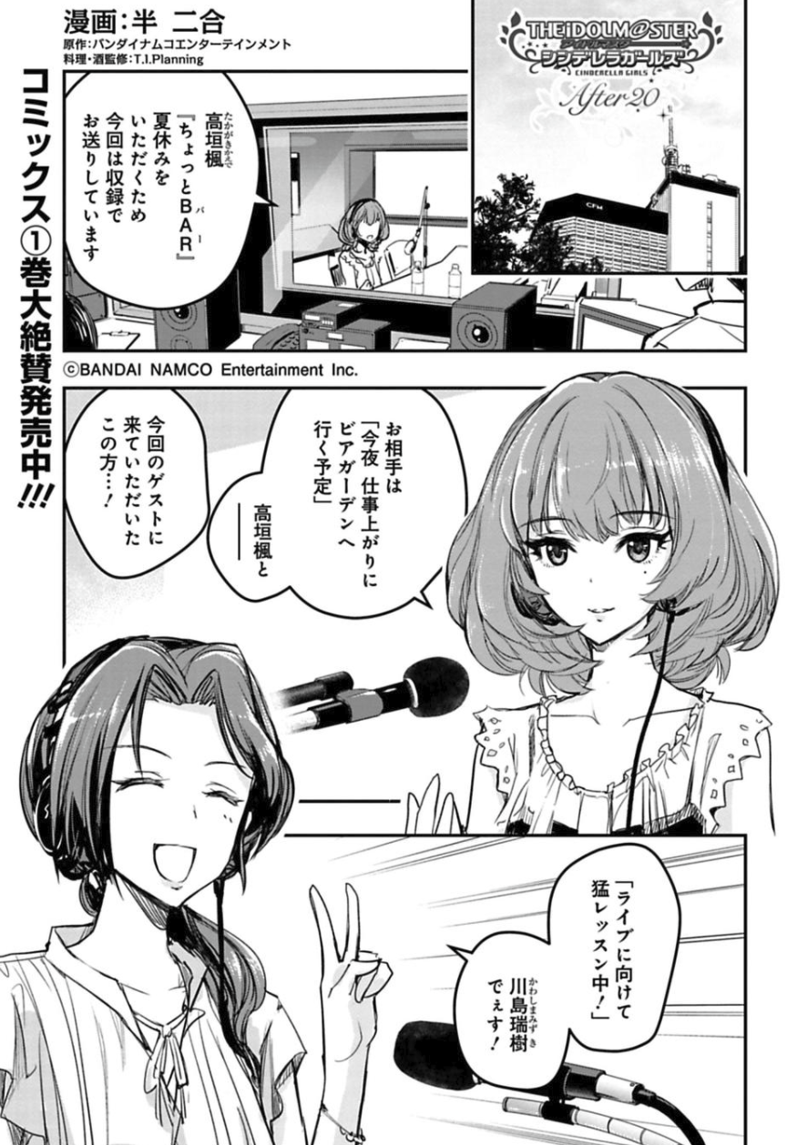 サイコミ 0 16杯目 高垣楓とビアガーデン By もばます サイコミ 0 16杯目 高垣楓とビアガーデン By もばます