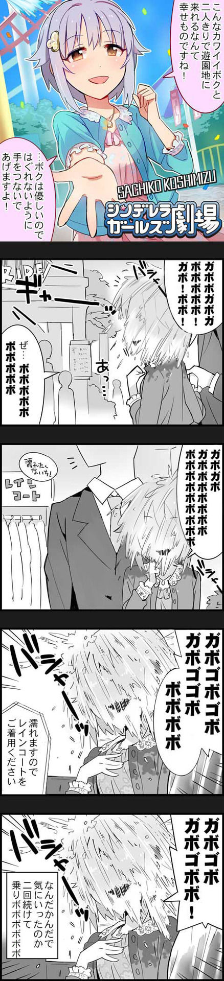 輿水幸子