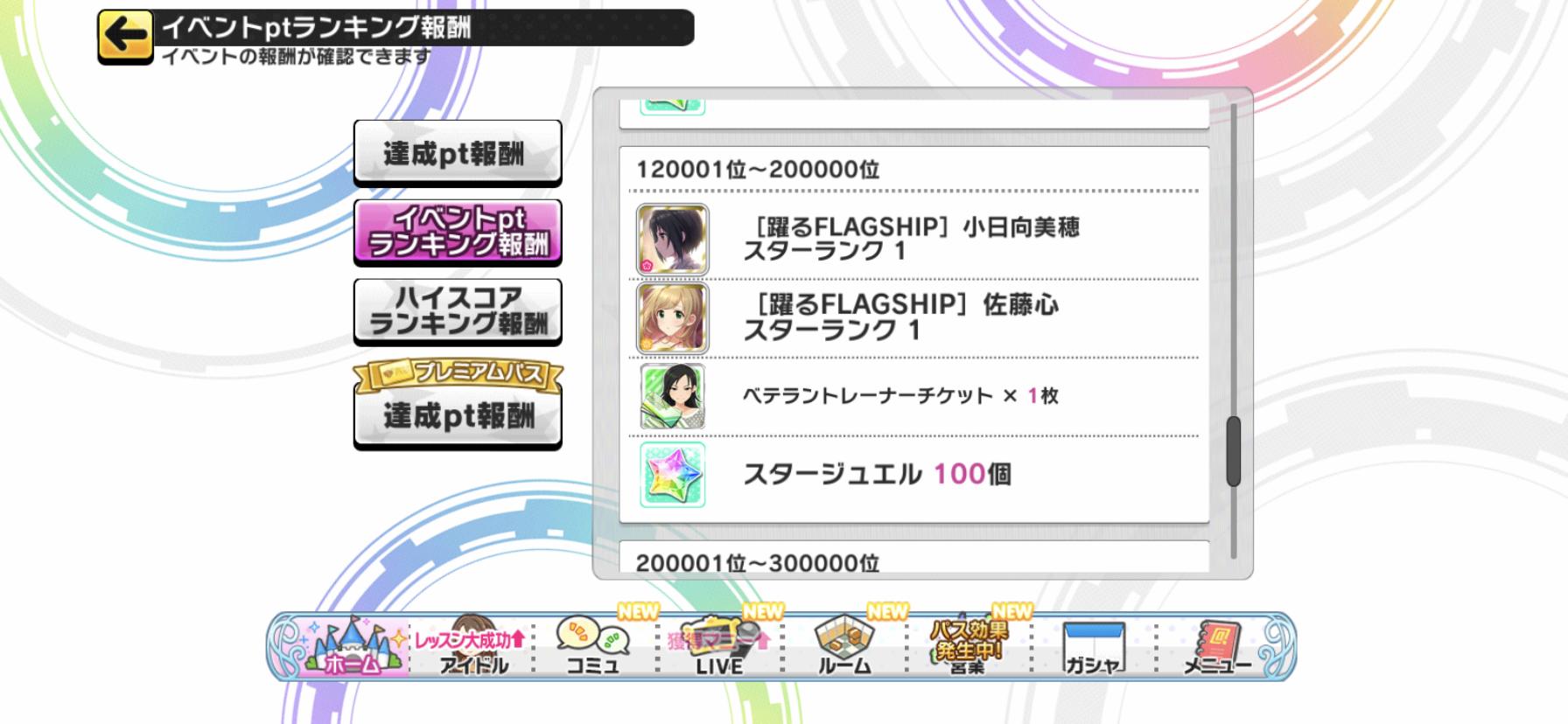 デレステ 万位報酬のおかげでイベントsrは参加賞になりつつある問題 By もばます デレステ 万位報酬のおかげでイベントsrは参加賞になりつつある問題 By もばます