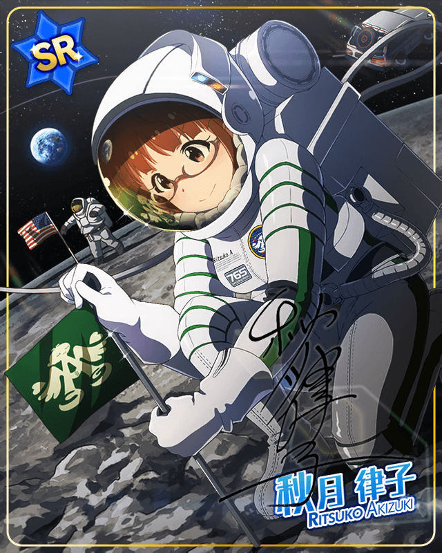秋月律子１