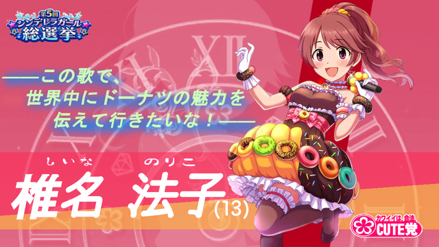 椎名法子