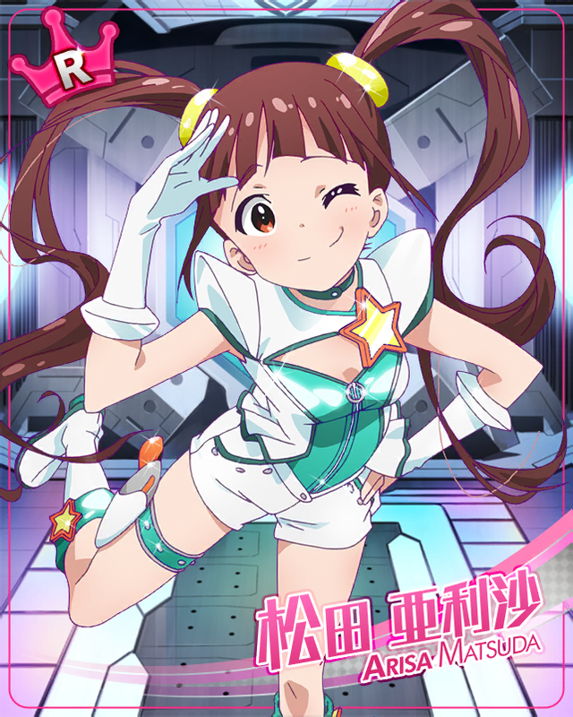 松田亜利沙１