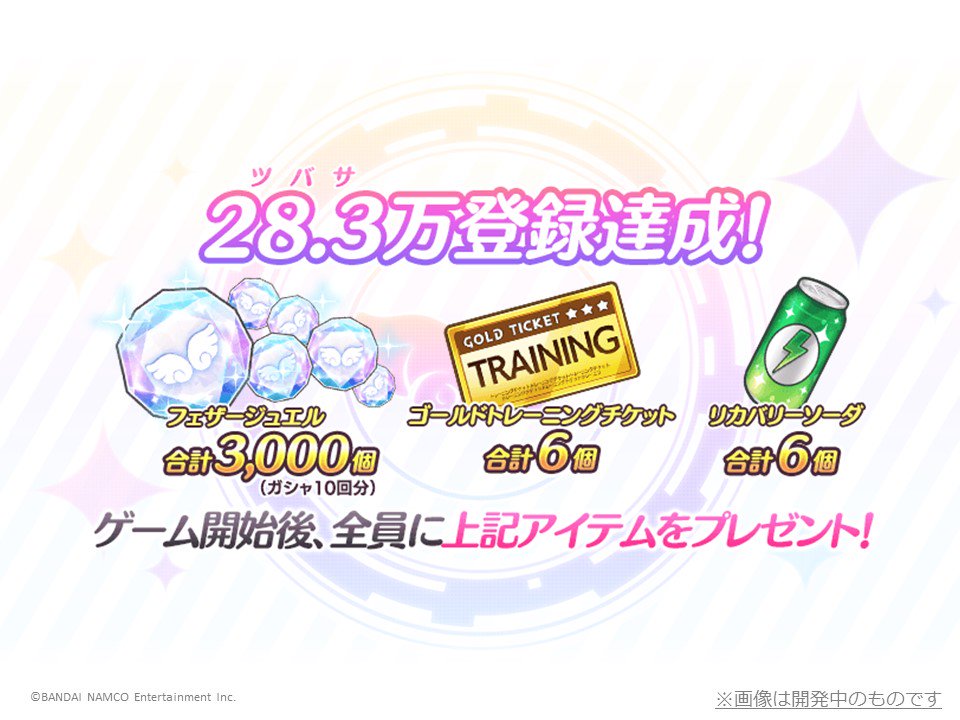 シャニマス 事前登録28 3万人到達で石3000個配布確定 ガチャ１回300個使用確定か トレーニングチケットとソーダも配布 もばます デレステ ポプマスまとめ