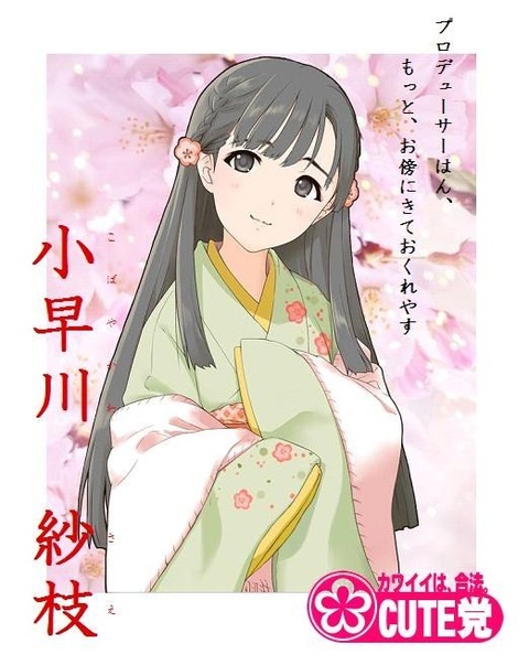 小早川紗枝