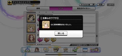 JCZM3nM デレステ ウワサの画像.jpg