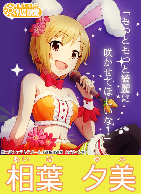 相葉夕美0414a