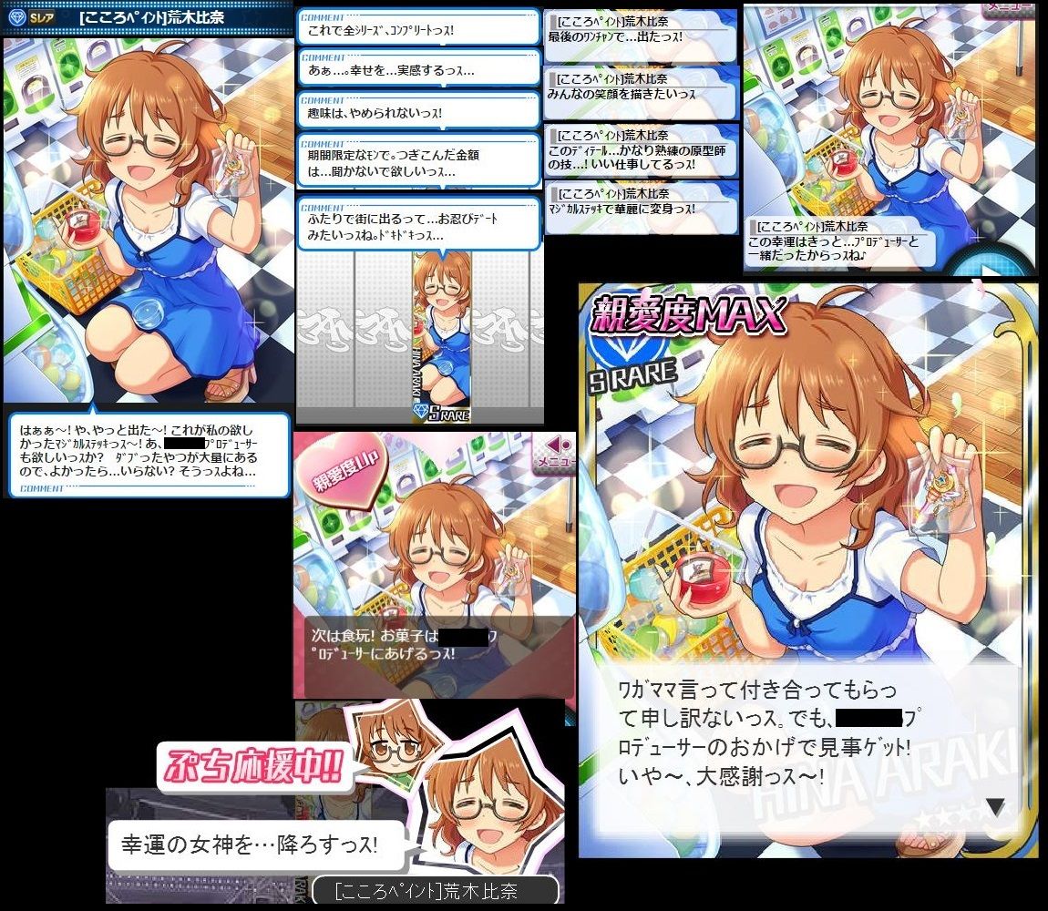 モバマス 資料 こころペイント 荒木比奈 最後のワンチャンで 出