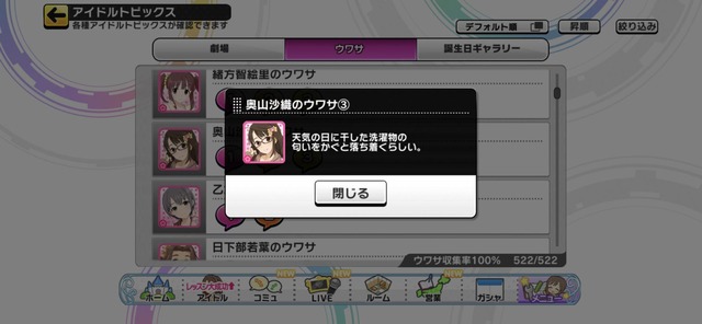 ojdF16n デレステ ウワサの画像.jpg