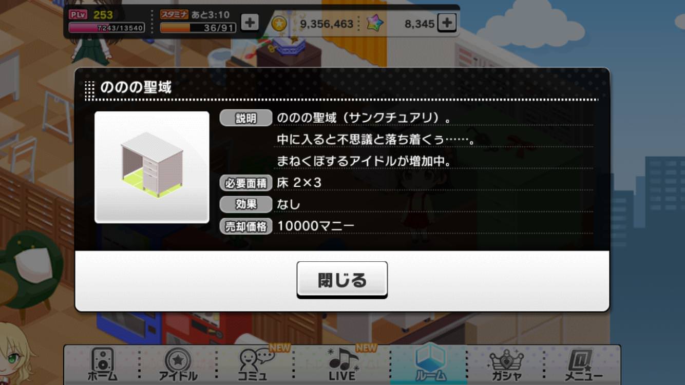 デレステ ルームアイテム ののの聖域 が追加されたお知らせ もばます デレステ ポプマスまとめ デレステ ルームアイテム ののの聖域 が追加されたお知らせ もばます デレステ ポプマスまとめ