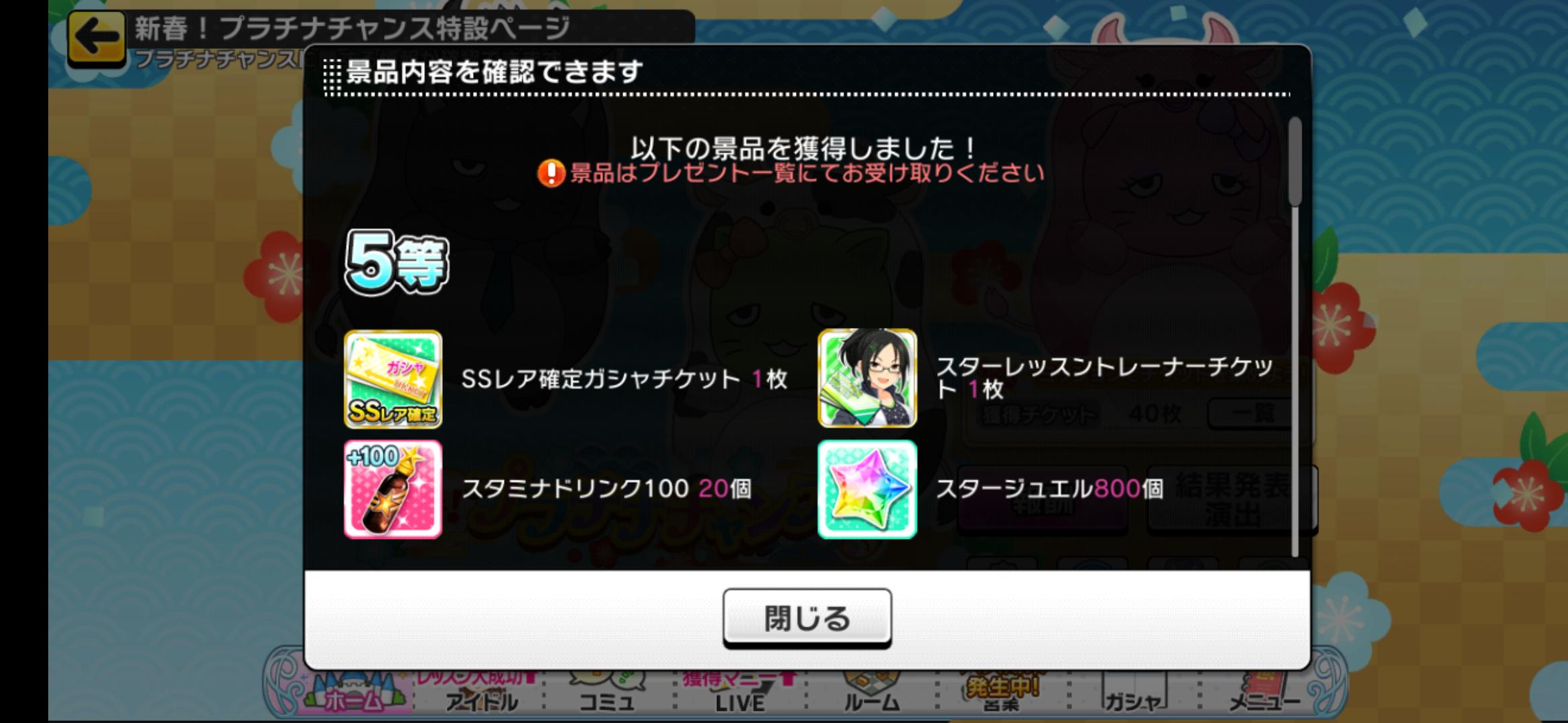 デレステ 新春プラチナチャンス報告会場はコチラです By もばます