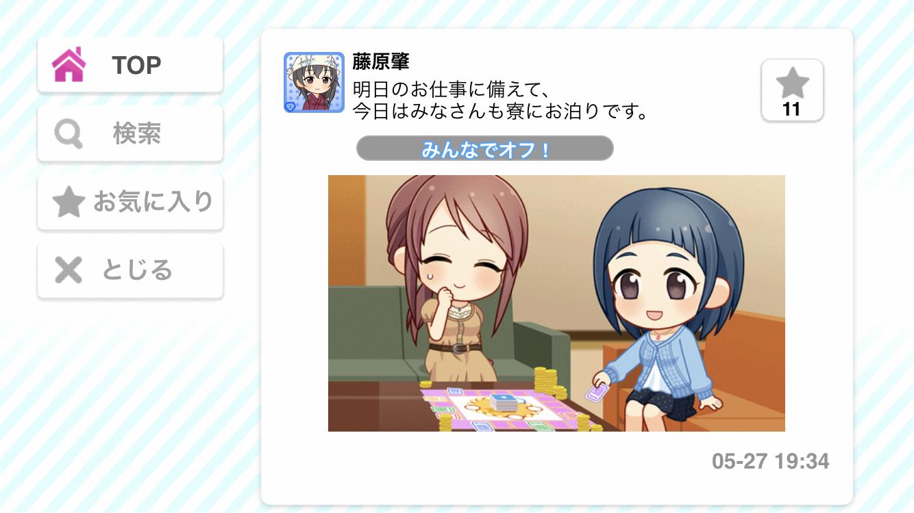 デレステ アイドルたちはお仕事の都合で女子寮に泊まりにくることが判明 By もばます デレステ アイドルたちはお仕事の都合で女子寮に泊まりにくることが判明 By もばます