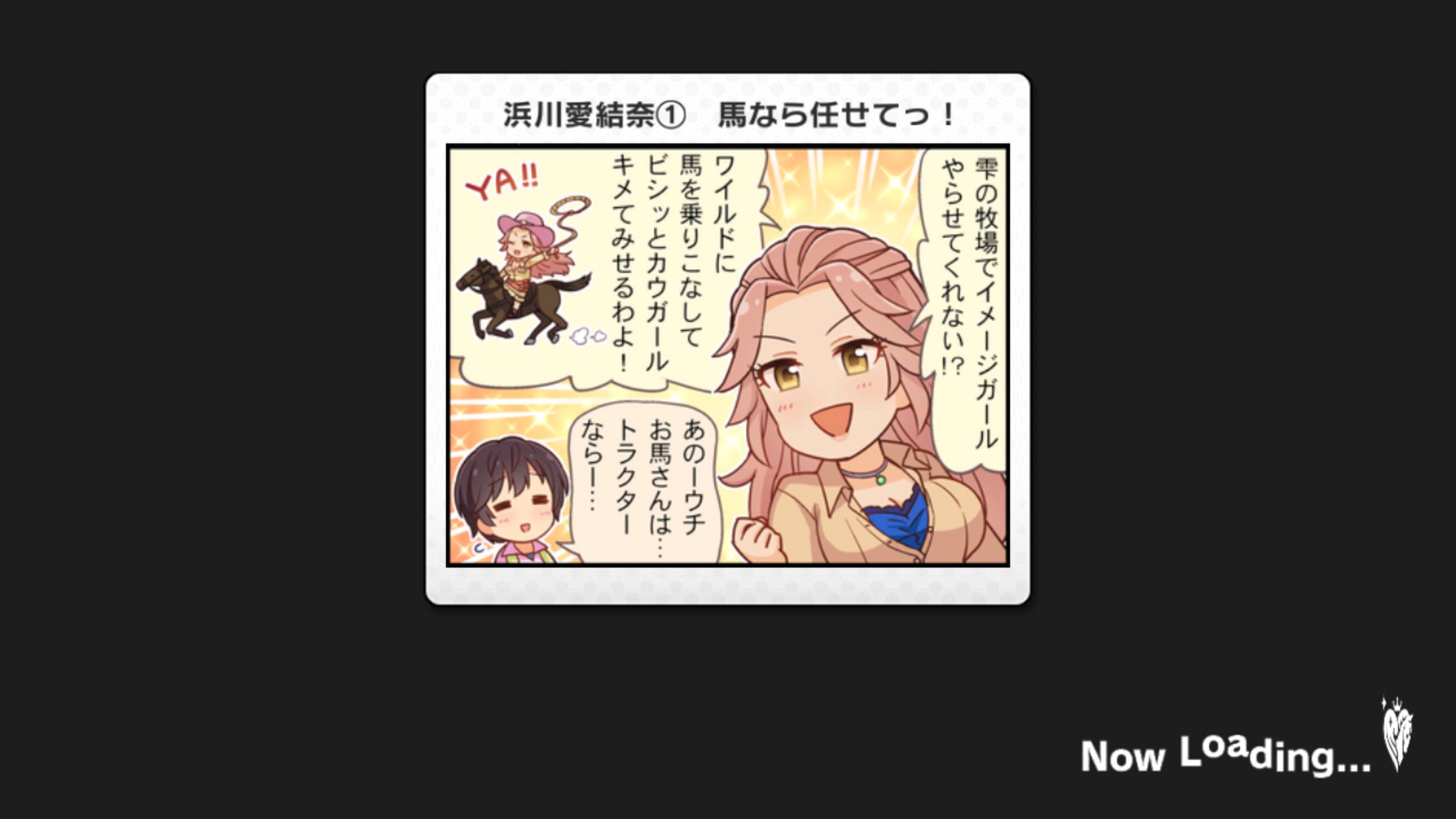 デレステ 浜川愛結奈の一コマ劇場 ウワサ By もばます