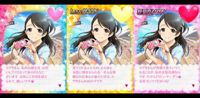 栗原ネネ 誕生日2015