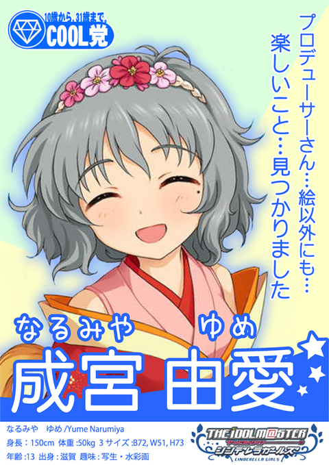 成宮由愛