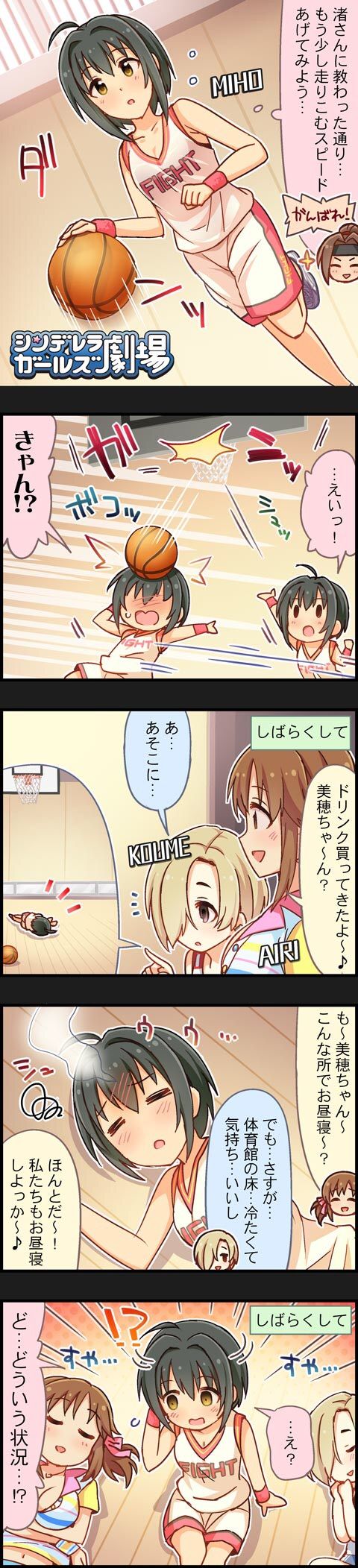 モバマス 劇場第504話 お昼寝の達人だから もばます モバマス 劇場第504話 お昼寝の達人だから もばます