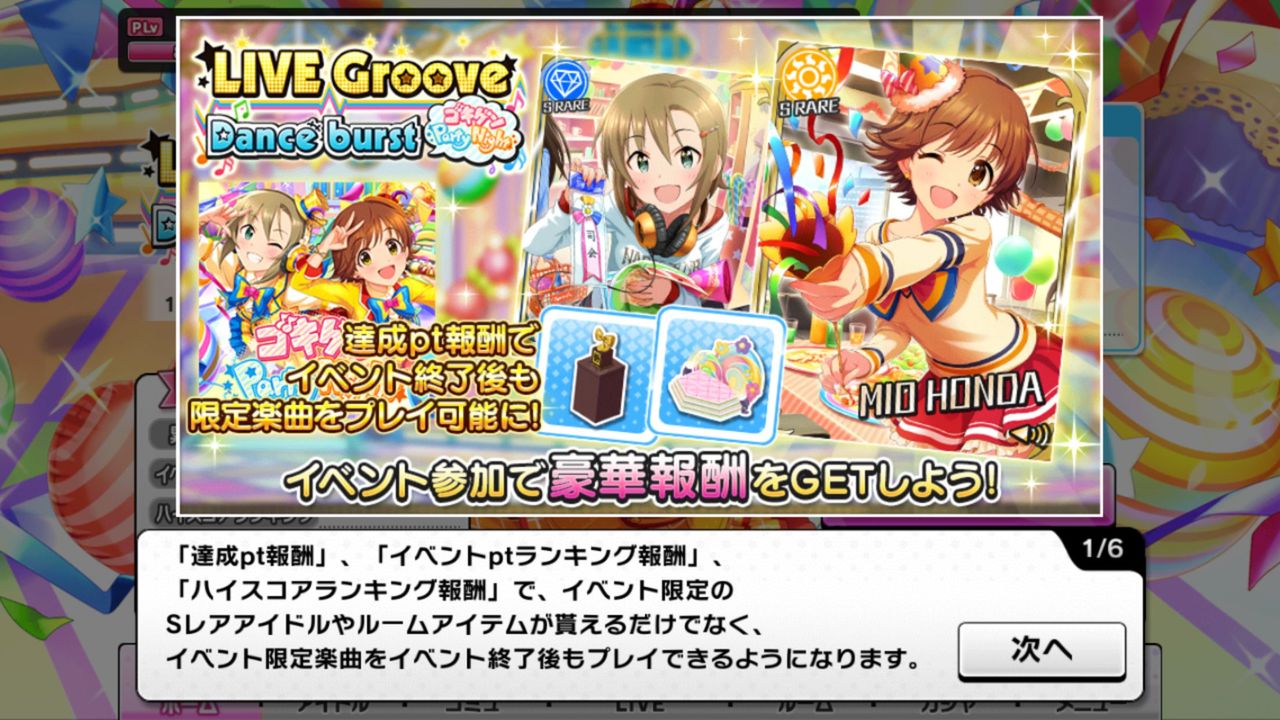 デレステ Livegroove開催 上位報酬sr本田未央 Pt報酬多田李衣菜 ハイスコア報酬はなんと 蝶ネクタイトロフィー だ By もばます