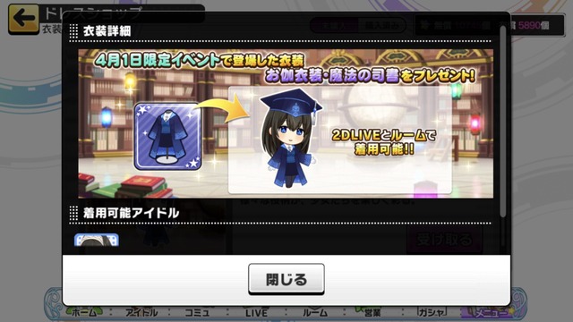 御伽衣装 魔法の司書モバマスデレステの画像IMG_9963