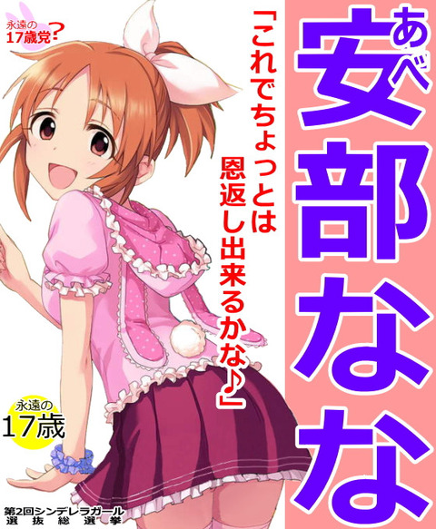 安部菜々