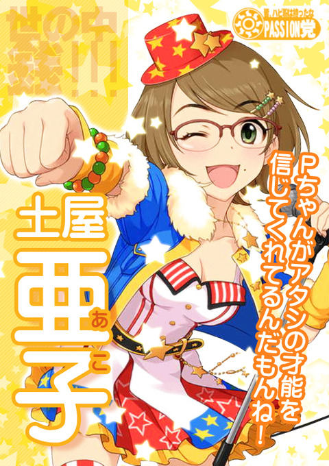 土屋亜子