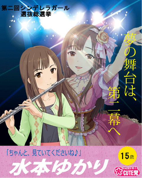 水本ゆかり