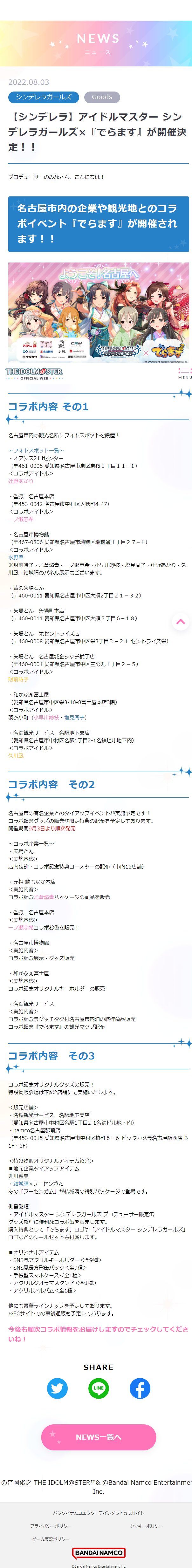 idolmaster-official.jp_news_01_4534.html (1)