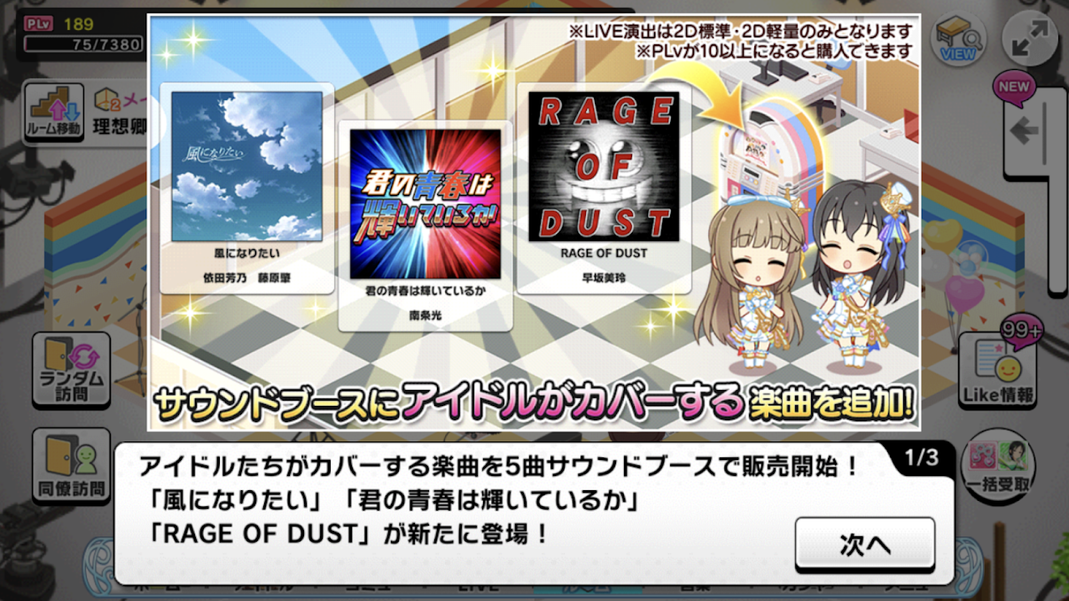 デレステ カバー曲第二弾実装 風になりたい 君の青春は輝いているか Rage Of Dust 亜麻色の髪の乙女 大きな古時計 をシャンシャンできるぞ もばます デレステ ポプマスまとめ