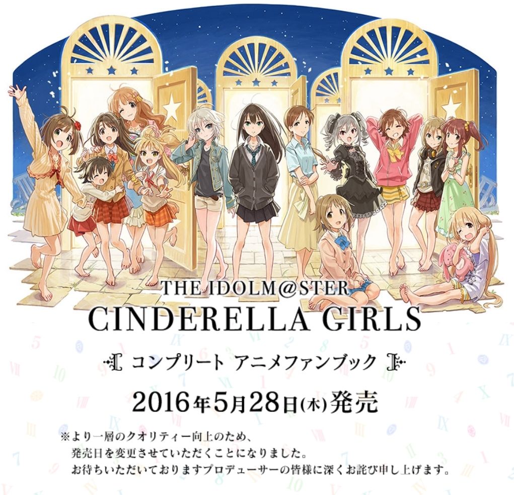 シンデレラガールズコンプリートアニメファンブックのボックスイラスト公開 発売日変更有り By もばます シンデレラガールズコンプリートアニメファンブックのボックスイラスト公開 発売日変更有り By もばます