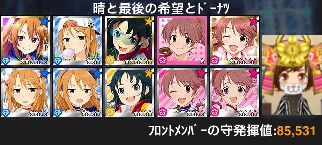 結城晴　南条光　椎名法子