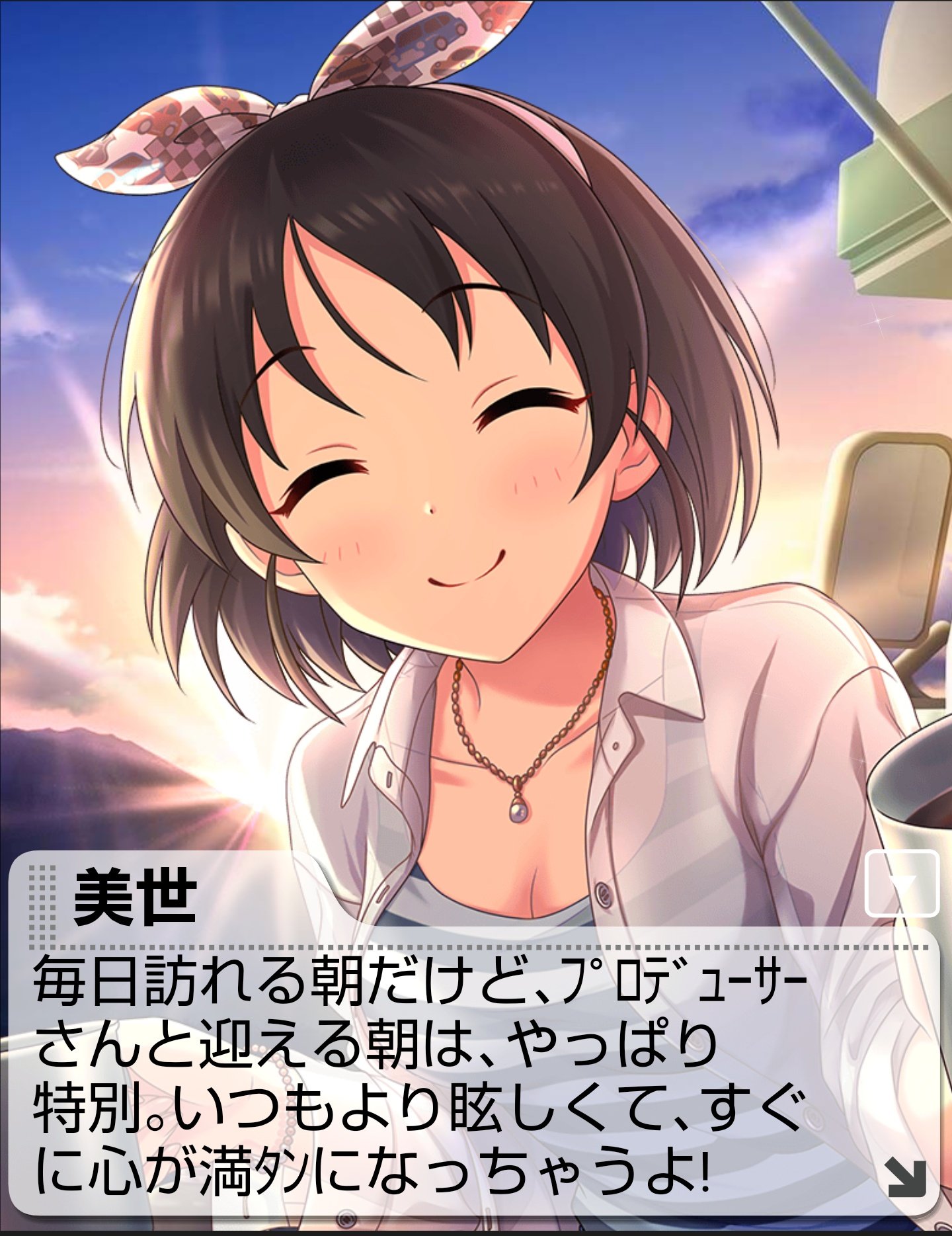 原田美世 プロデューサーさんと迎える朝はやっぱり特別 もばます Imas Cg Net