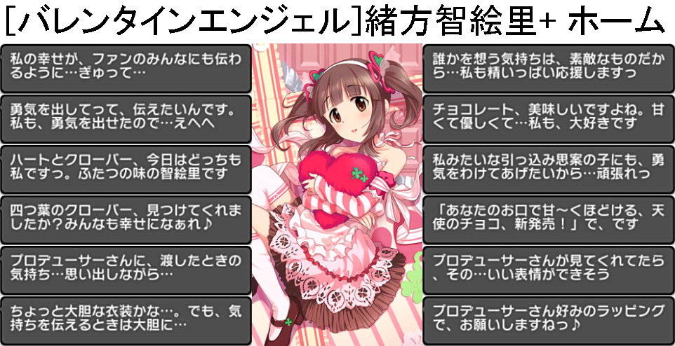 デレステ バレンタインエンジェル 緒方智絵里 待ってたらだめだよね チャンスは 自分で作らなきゃっ By もばます
