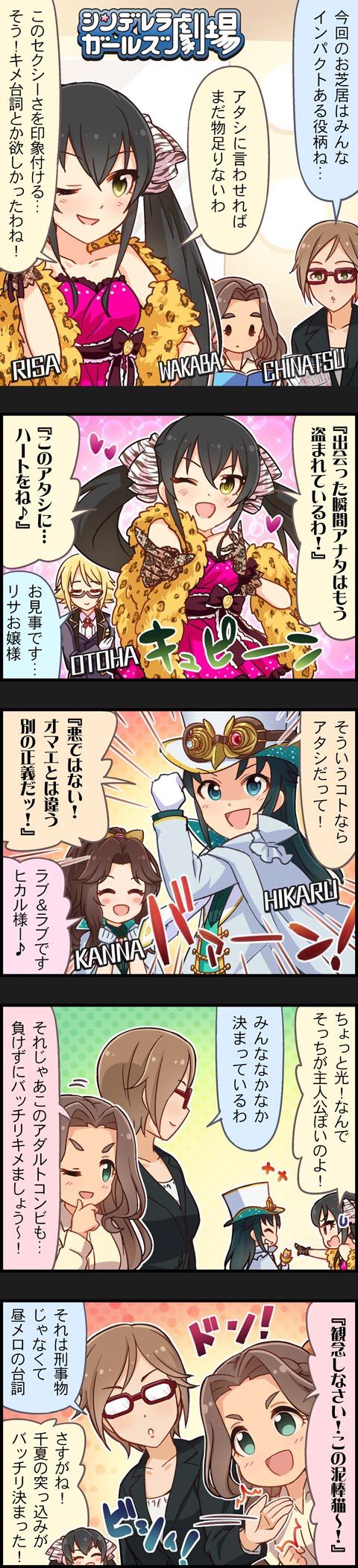劇場 的場梨沙 日下部若葉 相川千夏 南条光 有浦柑奈 梅木音葉