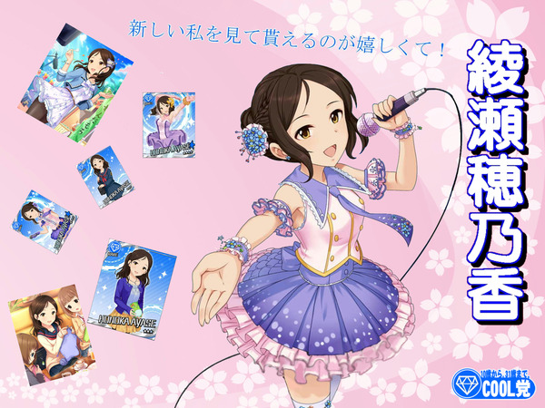 綾瀬穂乃香 (1)